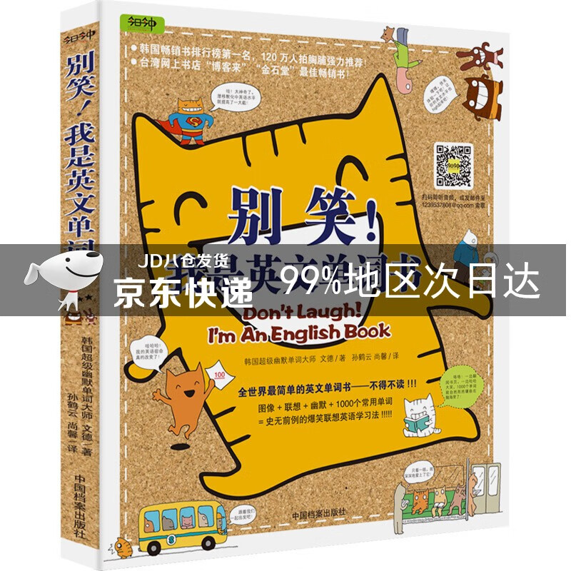 别笑！我是英文单词书