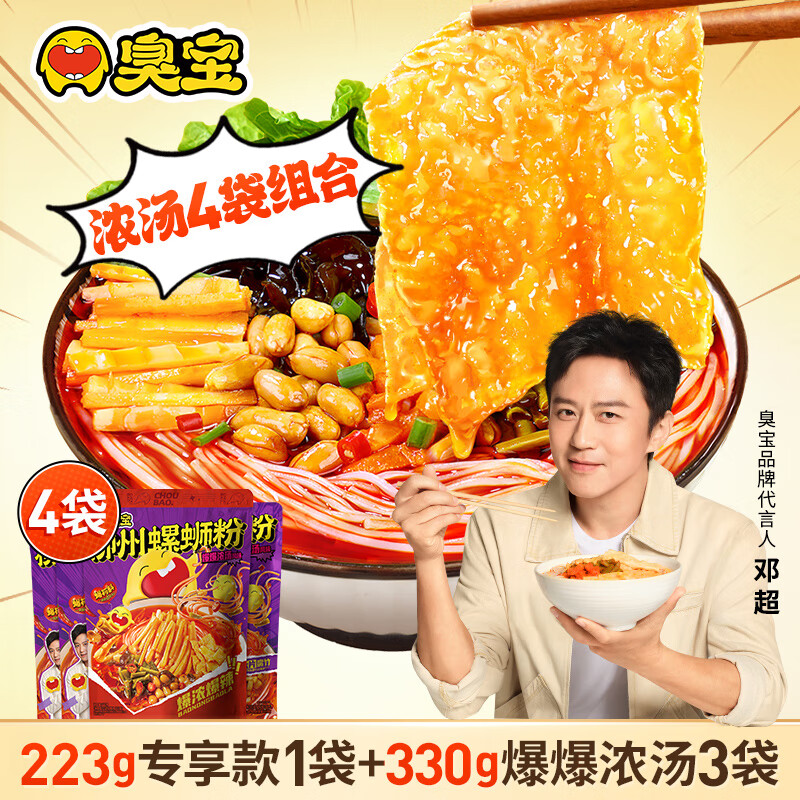 臭宝螺蛳粉（水煮型）爆爆浓汤味广西柳州螺蛳粉腐竹方便速食米粉 大腐竹330g*3袋+专享款223g*1袋