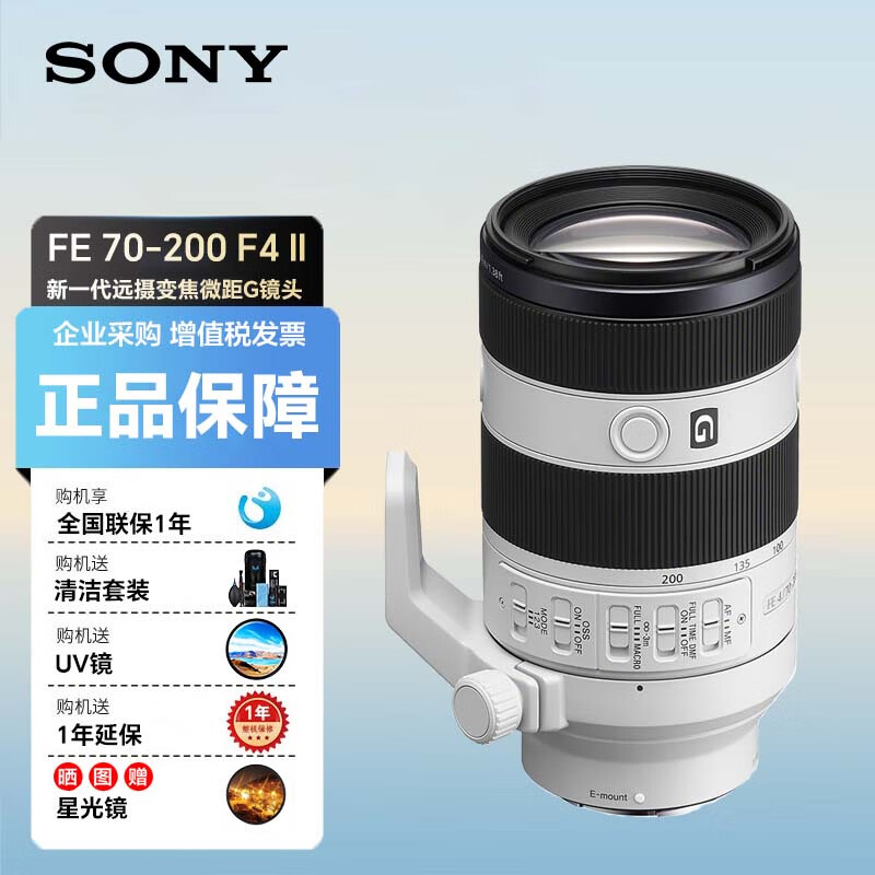 索尼(sony)fe 70-200mm f4 macro g oss ii 新一代远摄变焦镜头全画幅