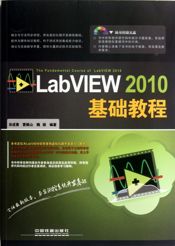 LabVIEW2010基础教程(附光盘)