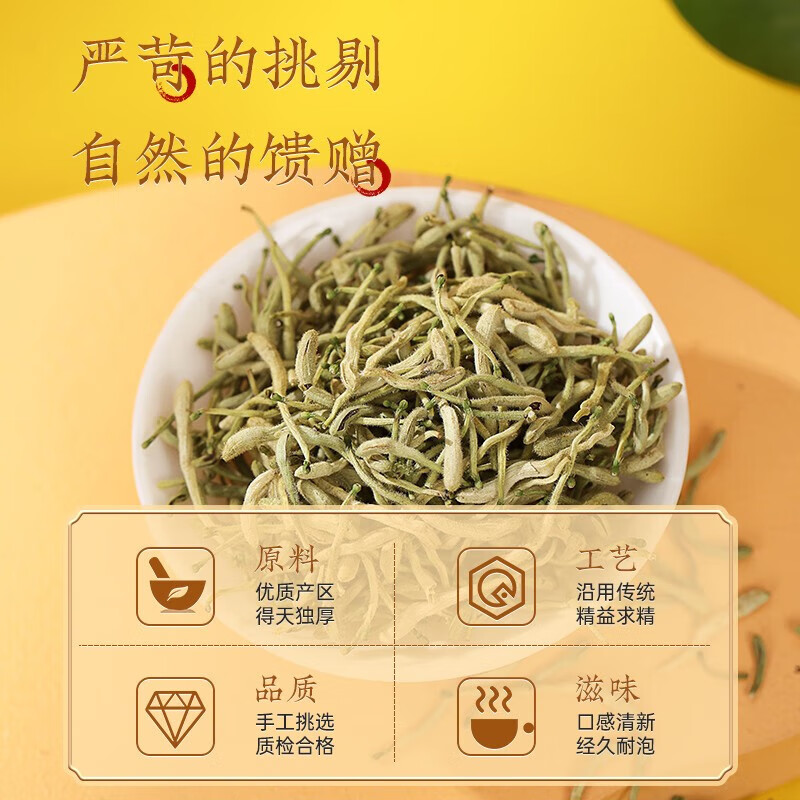 北京同仁堂 金银花 40克