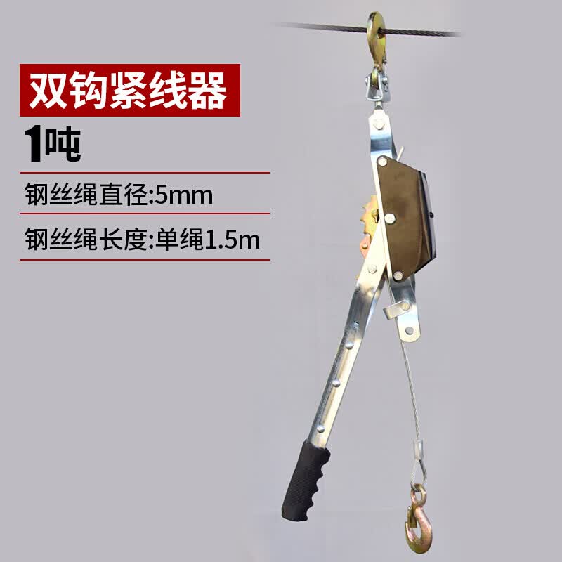 天颛收紧器钢丝绳拉紧器电工紧绳器夹头手动双钩日式多功能紧线器.