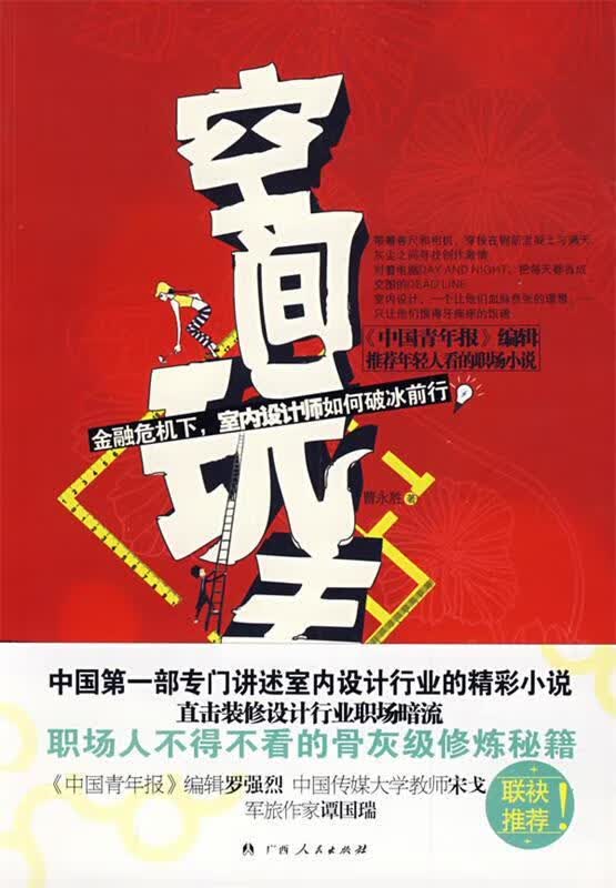 《空间玩主》 曹永胜著【正版书】