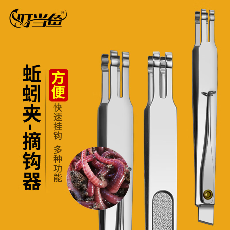 叮当鱼多功能蚯蚓上饵夹不锈钢红虫夹子挂钩器快速上饵器活蛆虫 多