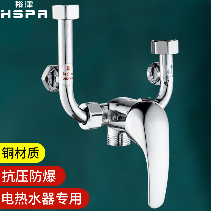 裕津(HSPA)电热水器U型混水阀明装热水器配件大全分水器冷热水水龙头洗澡开关阀铜主体HS-5019 电热水器混水阀