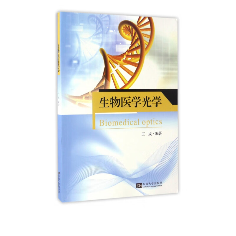 生物医学光学