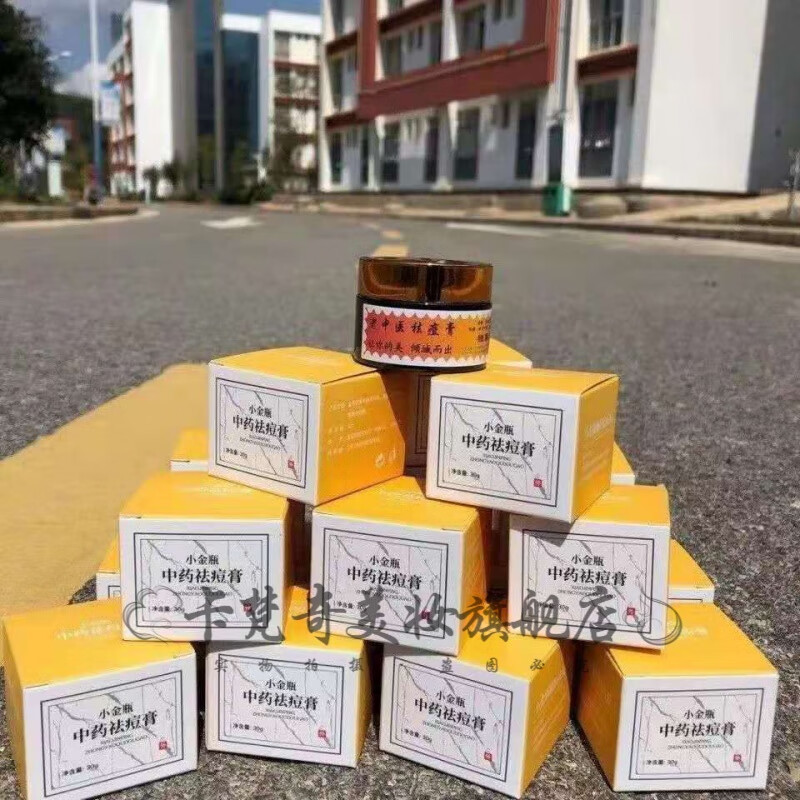 微商老款小金瓶祛痘膏中药祛痘淡化痘印顽固型痘痘 小金瓶 痘 小 痘