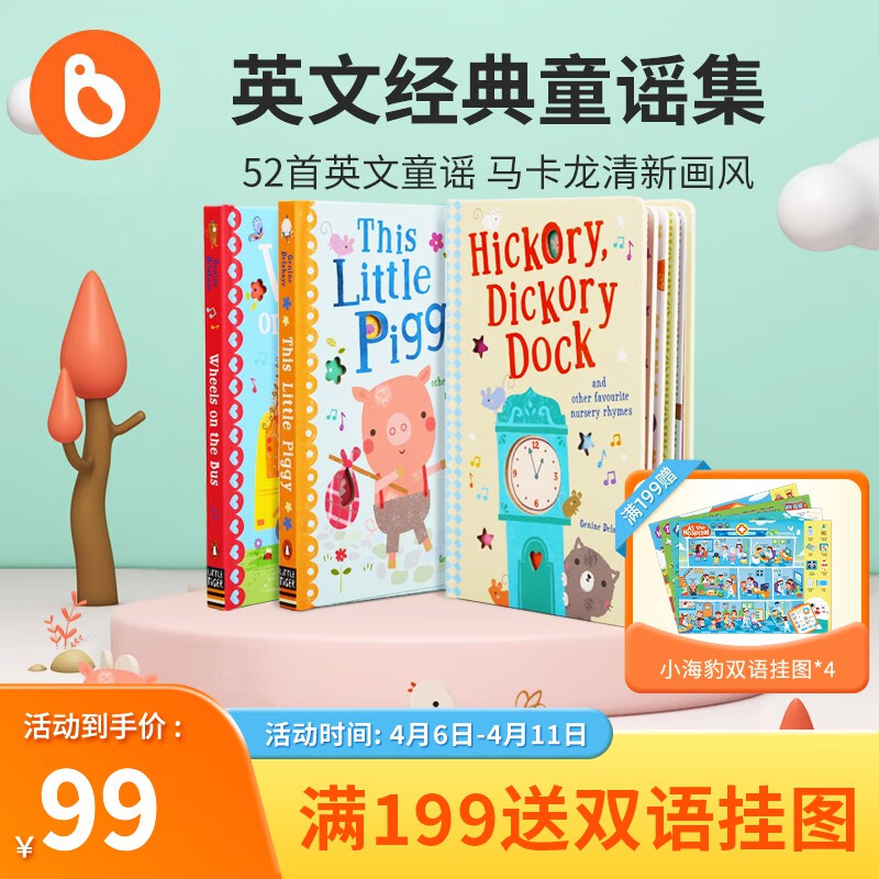 小彼恩点读童书英文原版52首经典童谣集Kids' Songs3册宝宝情绪语感认知磨耳朵儿童英语启蒙绘本毛毛虫笔点读书0-3岁点读版 点读版-Kids' Songs3册52首经典童谣属于什么档次？