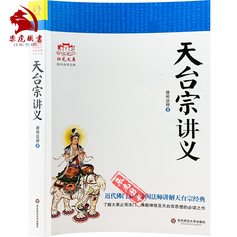 天台宗讲义 谛闲法师著 大乘止观述记 教