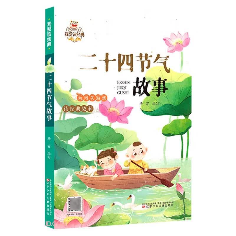 二十四节气故事/我爱读经典怎么样,好用不?