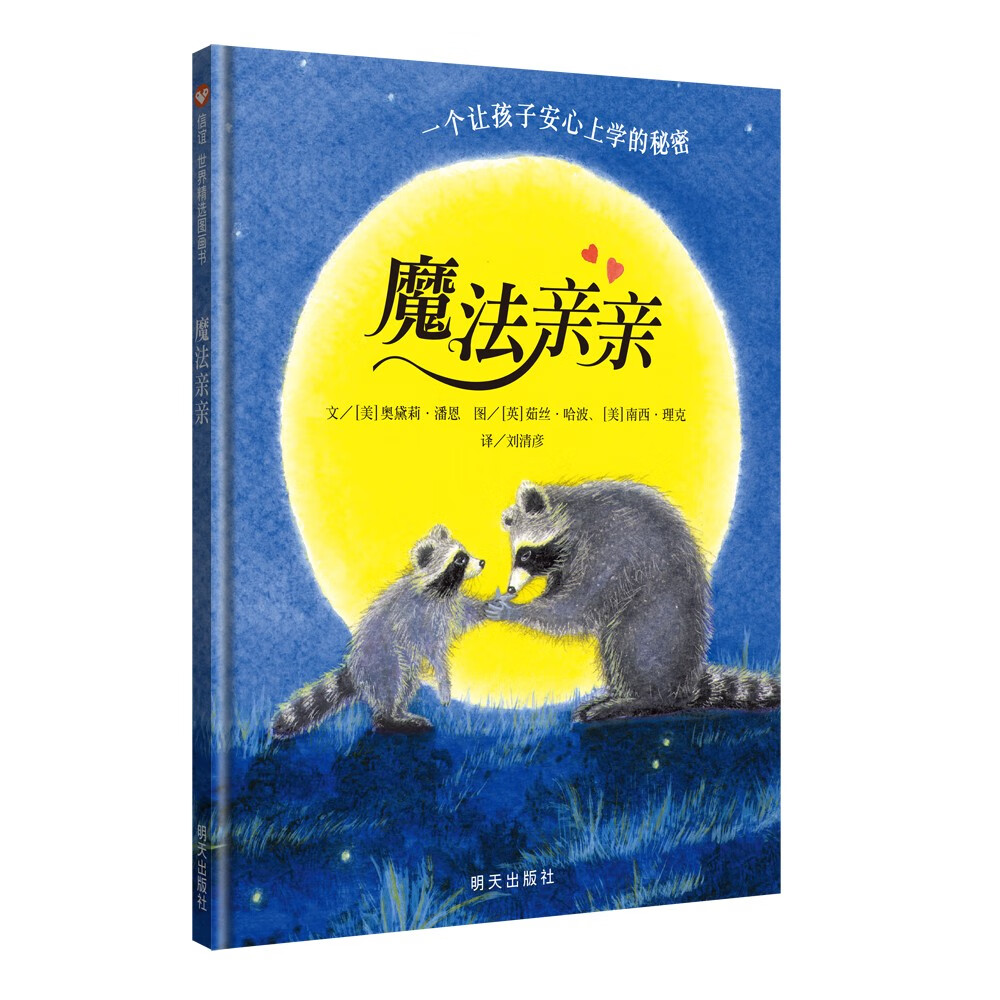 �����꡿ħ�����ף�3-8�꣩�������ӻ�����뽹�� ŦԼʱ�������ͯ��汾