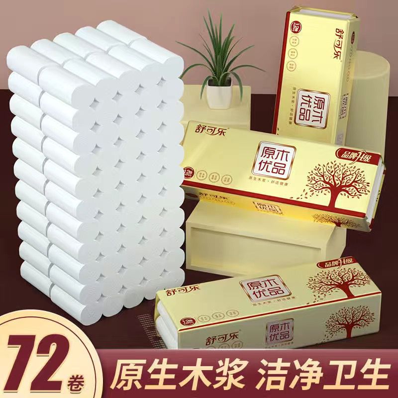 【72卷】卷纸卫生纸原木浆家用卷筒纸巾厕纸整箱实惠装卷纸批发 72卷一年装