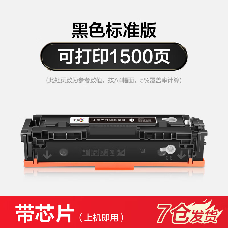 顾致适用惠普m154a硒鼓m180n m181fw墨盒hp154a 204a m154nw彩色打印