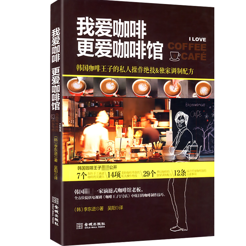 我爱咖啡 更爱咖啡馆