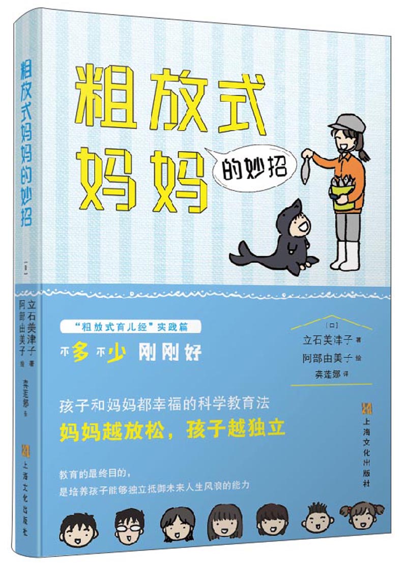 粗放式妈妈的妙招