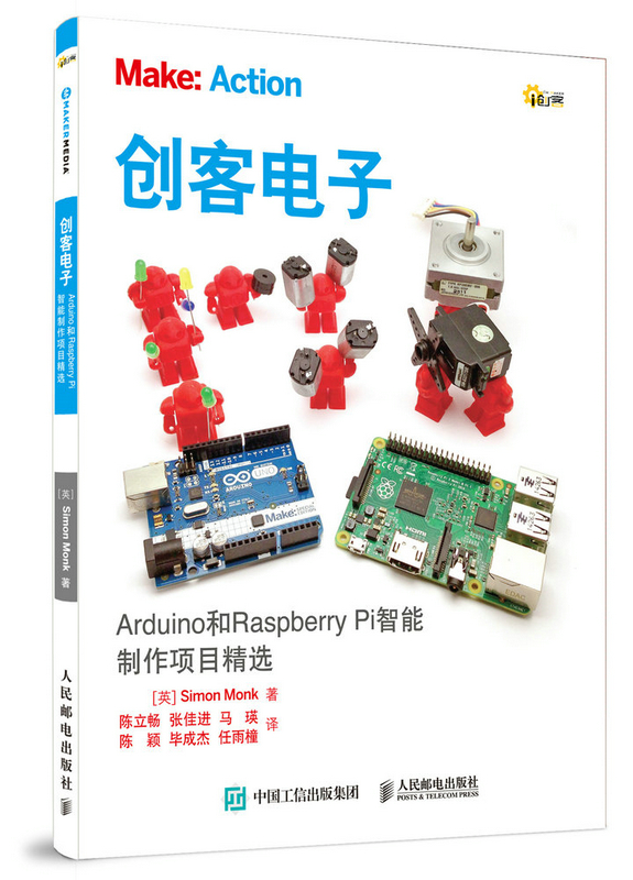 创客电子：Arduino和Raspberry Pi智能制作项目 电子与通信 (英)Simon Mon