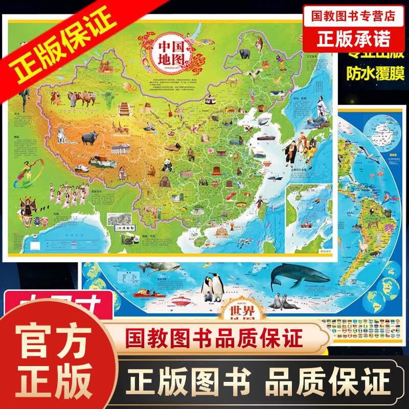 2021年新版中国地图和世界地图挂图墙贴儿童房专用大尺寸高清地图儿童版地理百科知识挂画撕不烂初中小学