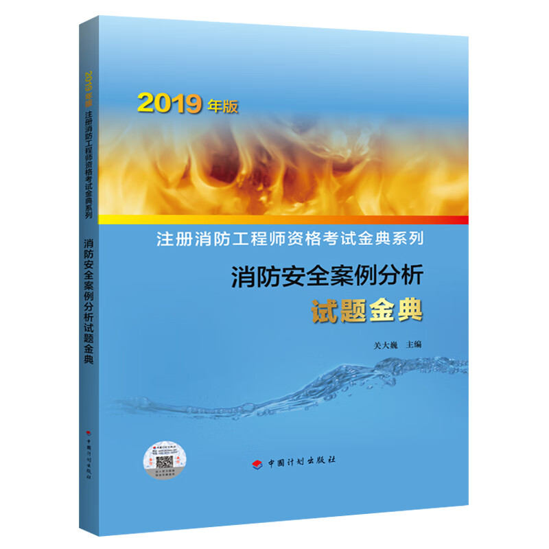 消防安全案例分析试题金典