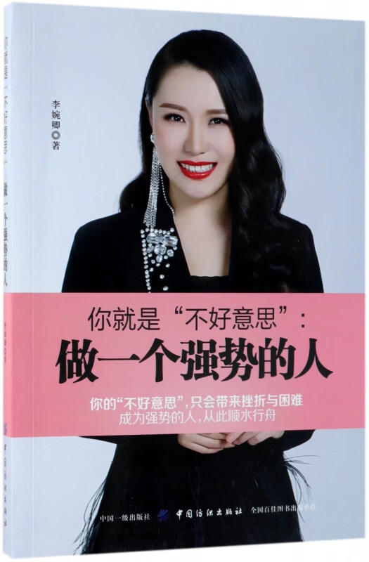你就是不好意思--做一个强势的人