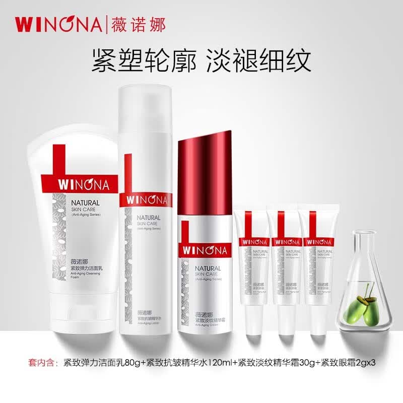薇诺娜（WINONA）抗皱紧致保湿提拉淡化细纹皱纹紧致护肤品套装礼物送女友 紧致套装怎么样,好用不?