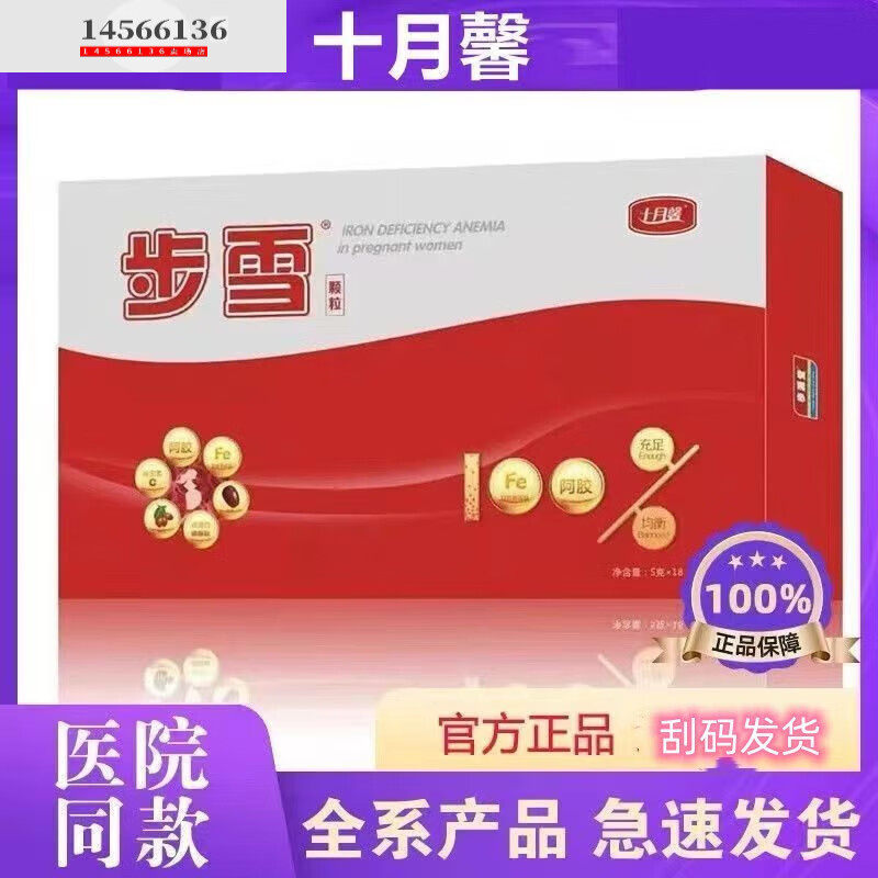 产后三宝步雪颗粒药食同源独立小袋方便携带孕产妇贫18袋盒 刮码步雪
