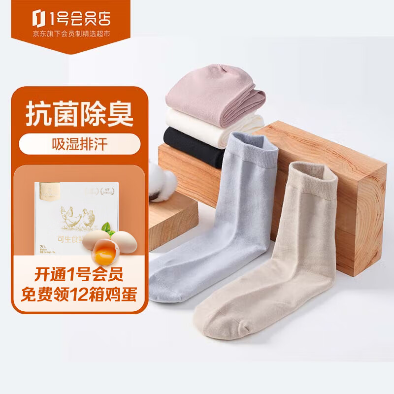 1号会员店女士新疆长绒棉中筒袜五双装 抗菌消臭吸汗透气 均码使用感如何?