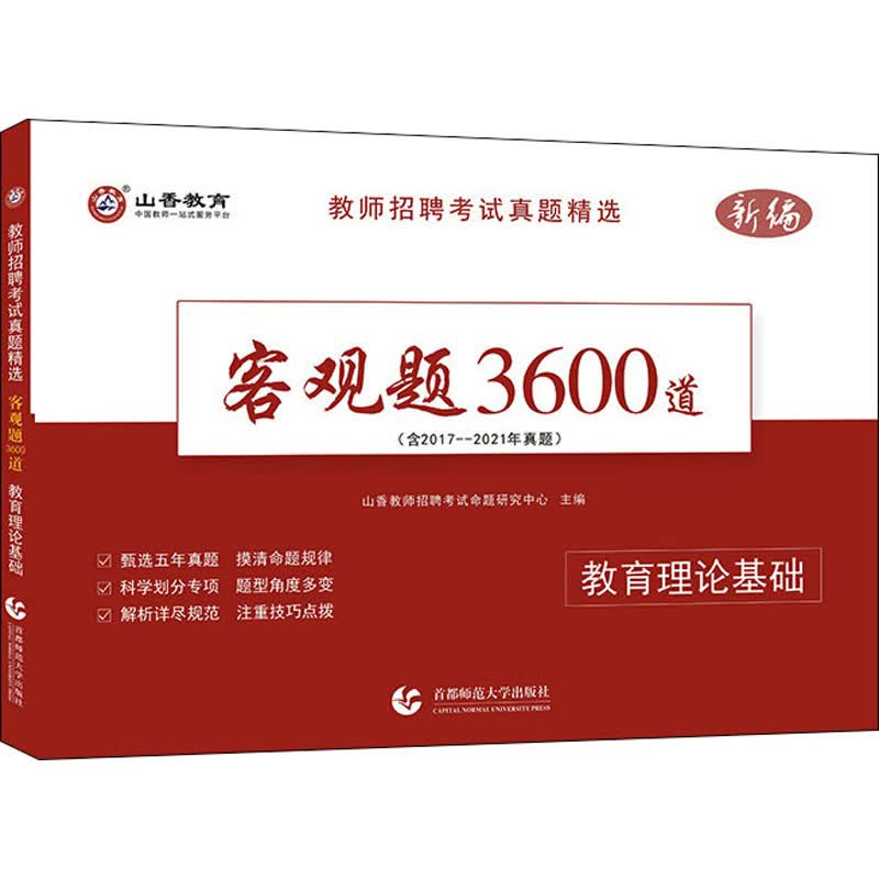 教育理论基础 图书