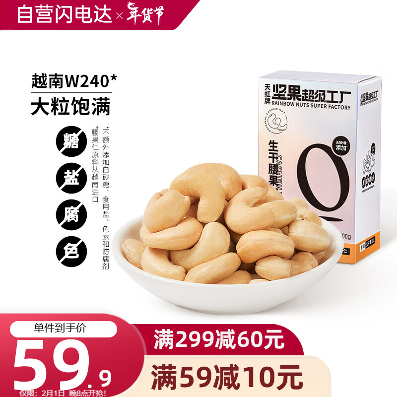 天虹牌坚果超级工厂大腰果仁原味生干大颗粒500g越南散装每日坚果炒货孕妇小零食干果