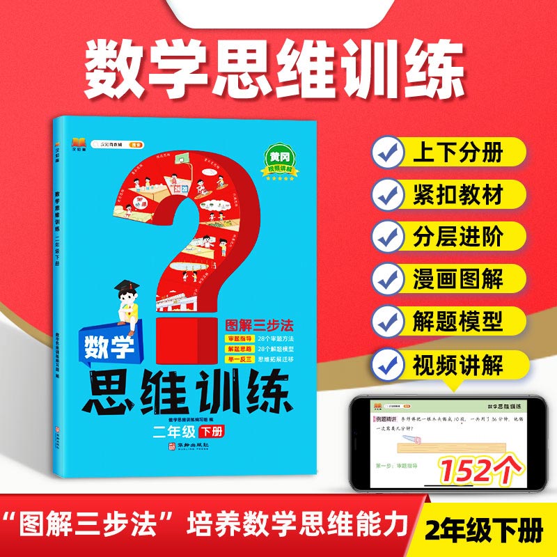 数学思维训练 二年级下册