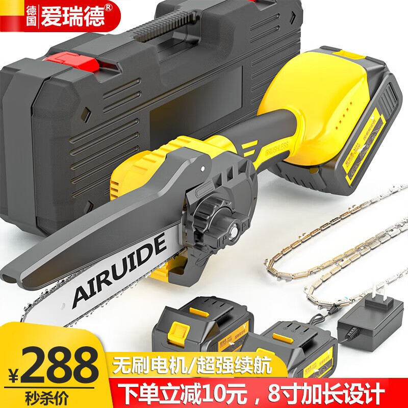 爱瑞德 德国8寸无刷电锯家用伐木锯充电电链锯手持小型锯切割机电动工具 8寸无刷二电一充配二锯条怎么样,好用不?