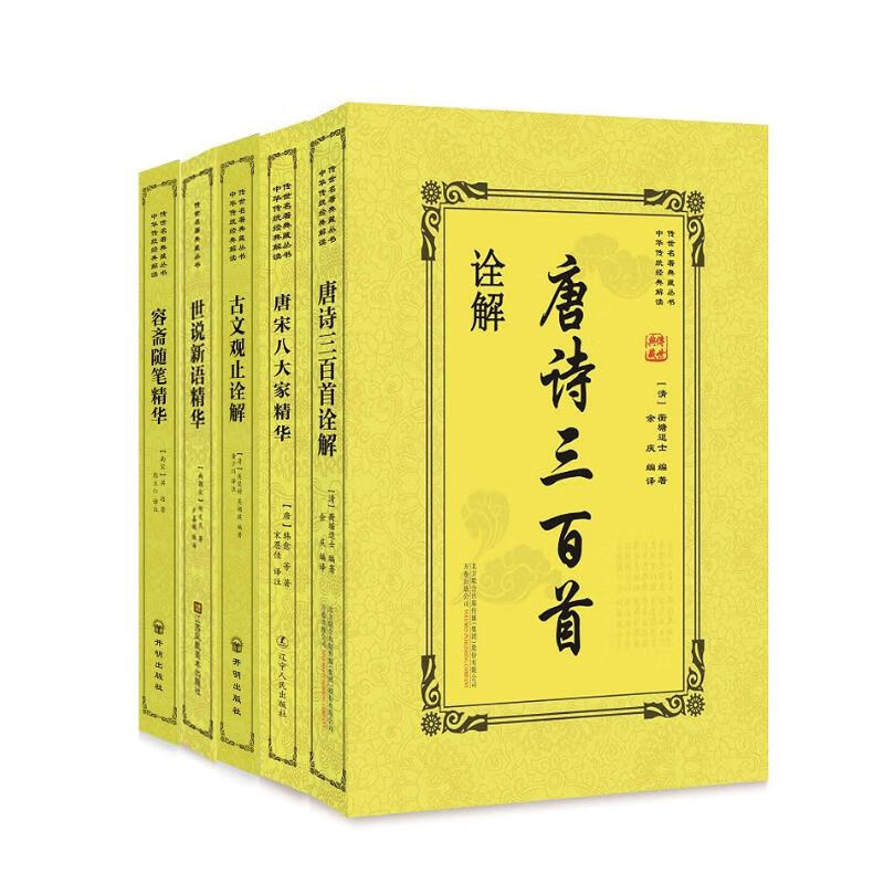 文学经典全5册