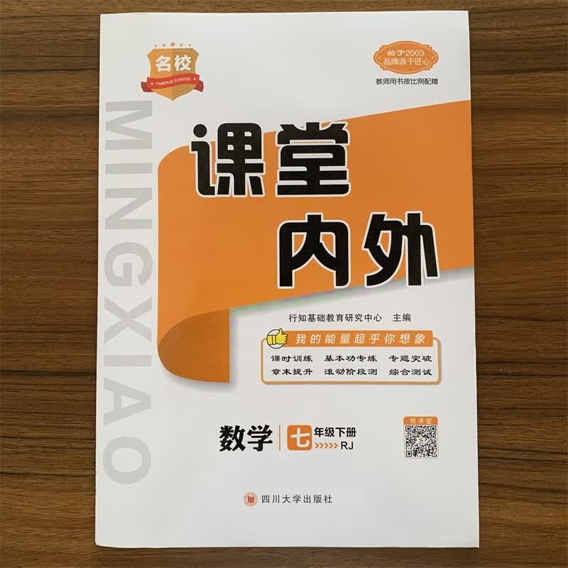 200【4.21退回】名校课堂内外七年级下册数学人教版 课时训练基本功专练