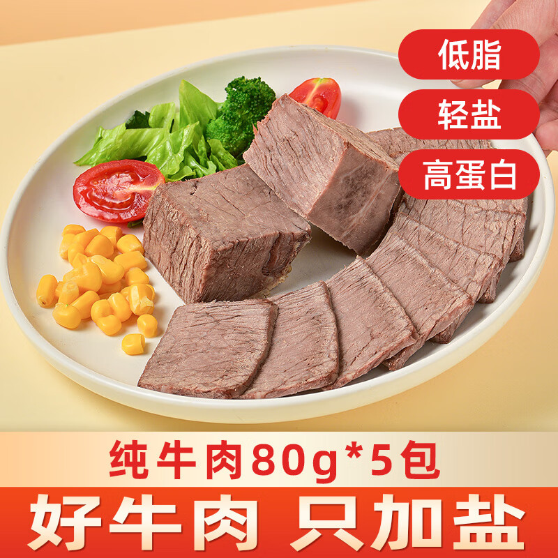 蒙时代即食低脂牛肉80g*5袋 代餐轻食熟食高蛋白酱牛肉