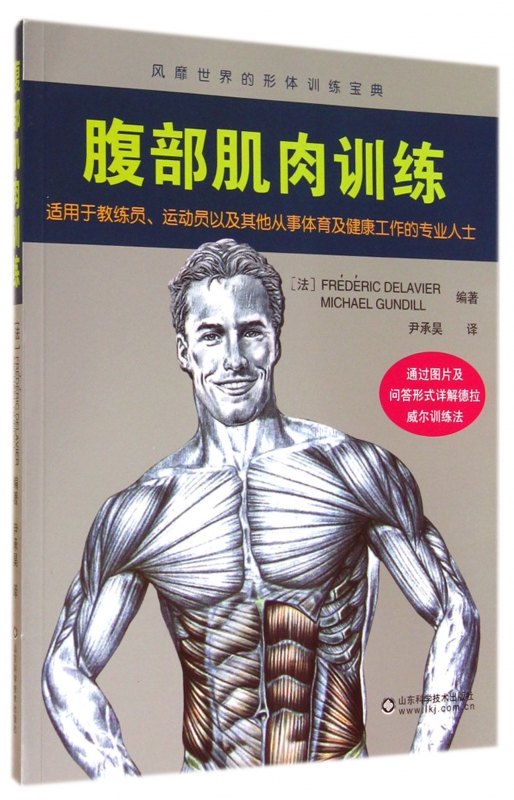 腹部肌肉训练