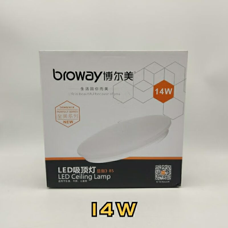 博尔美吸顶灯至美系列全白吸顶灯 过道灯 阳台灯 厨房卫生间灯 14w全