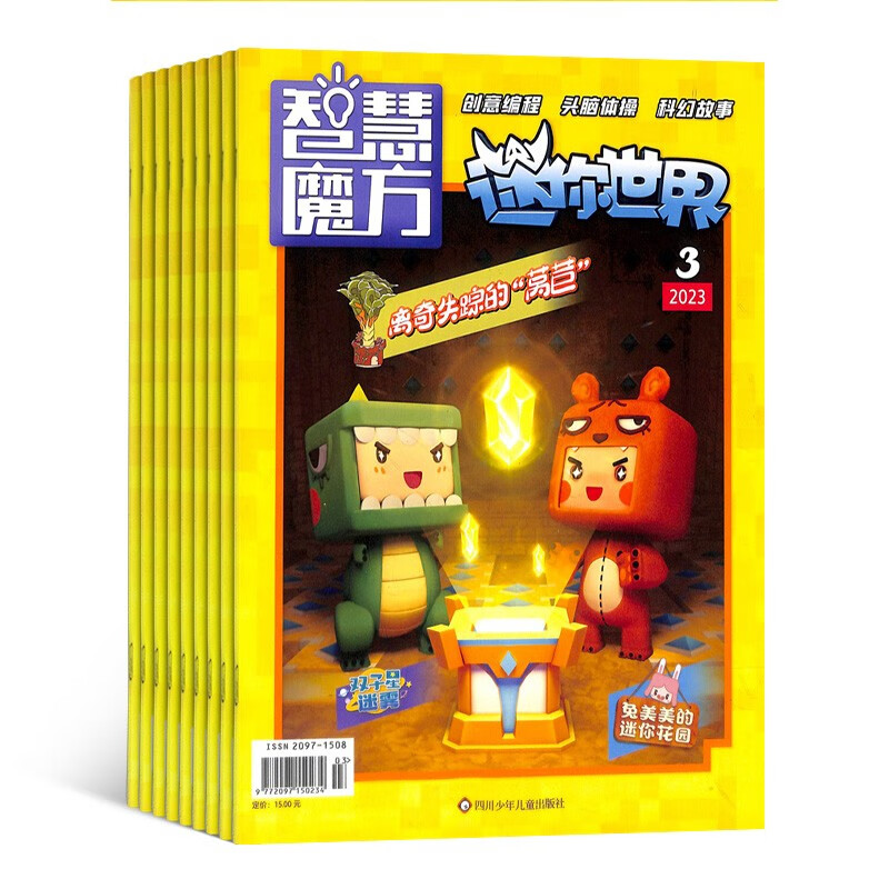 【杂志预计4月发货】迷你世界杂志订阅 2024年4月起订 1年共12期 杂志