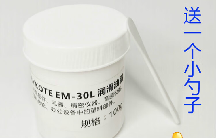 em-50l em-30l grease塑胶料齿轮打印机润滑油脂 30l 100g样品