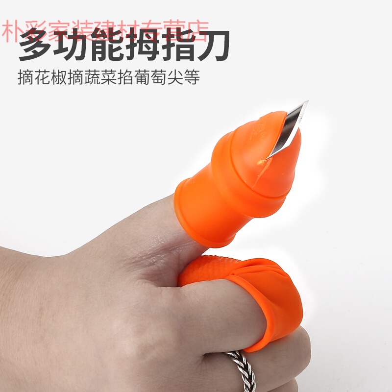 朴彩（PUCAI）拇指刀无骨鸡爪去骨采茶摘花椒神器采摘器掐菜心刀摘豆角茶叶 小号普通款【十个装】