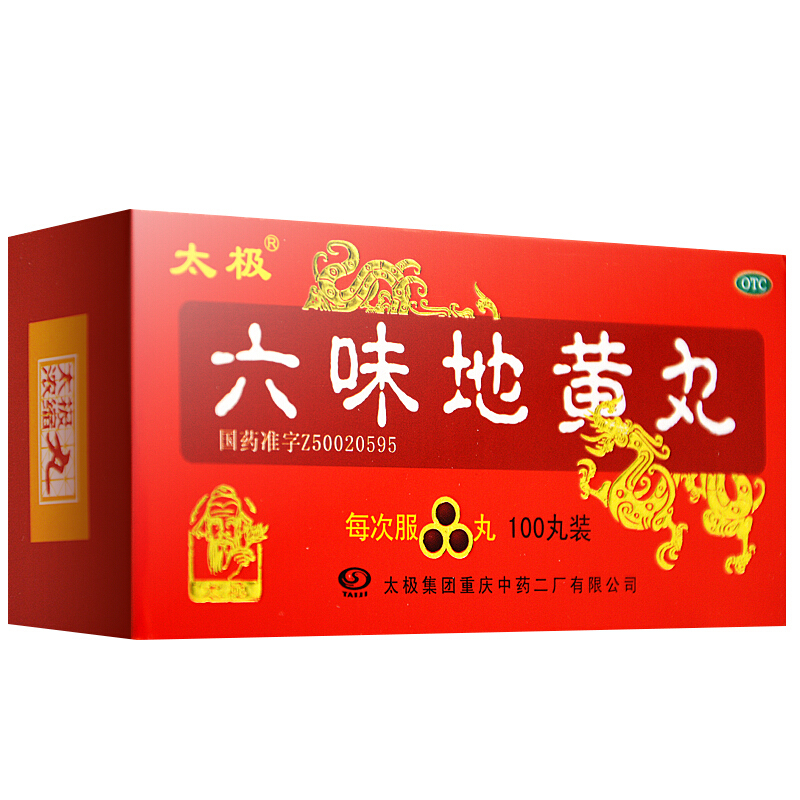 太极六味地黄丸(浓缩丸) 100丸滋阴补肾用于肾阴亏损,头晕耳鸣,腰膝
