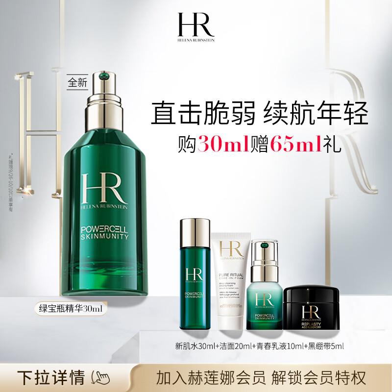 赫莲娜HR绿宝瓶精华液30ml礼盒修复护肤品化妆品生日礼物送女友高性价比高么？