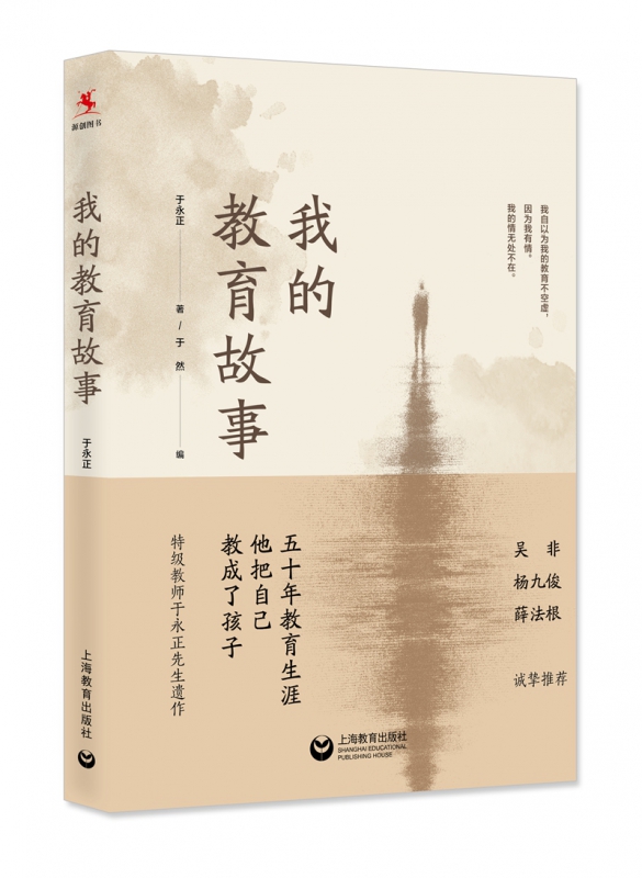 我的教育故事