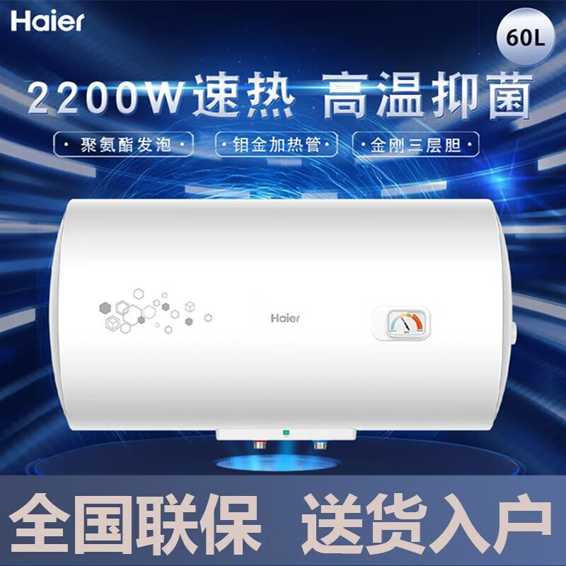 海尔(haier)电热水器防电墙金刚三层胆钼晶加热体防干烧速热大水量