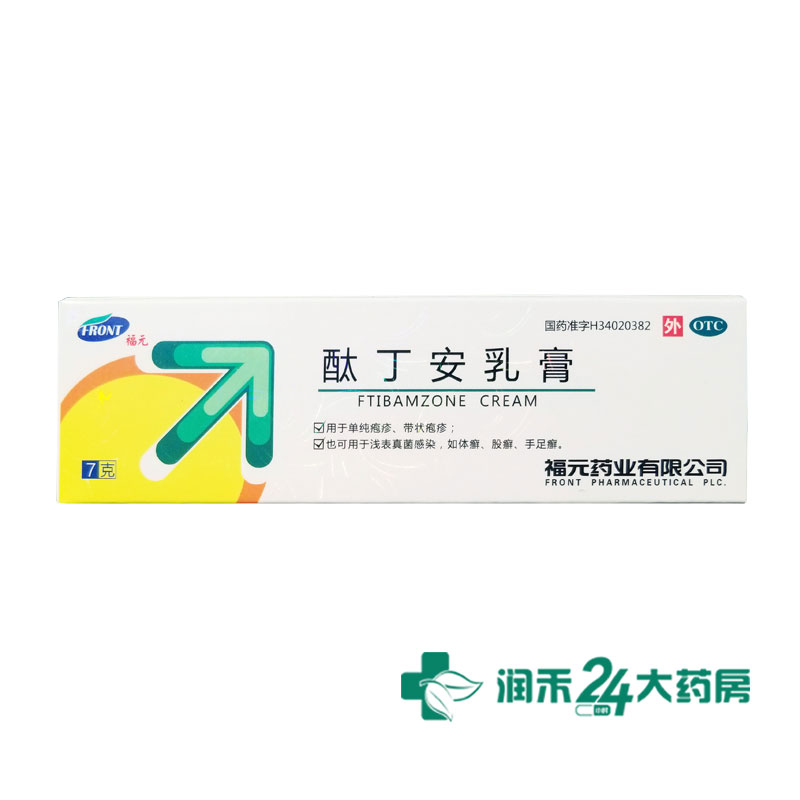 福元 酞丁安乳膏3*7g*1支/盒单纯疱疹带状疱疹手足癣体 标准装(本品