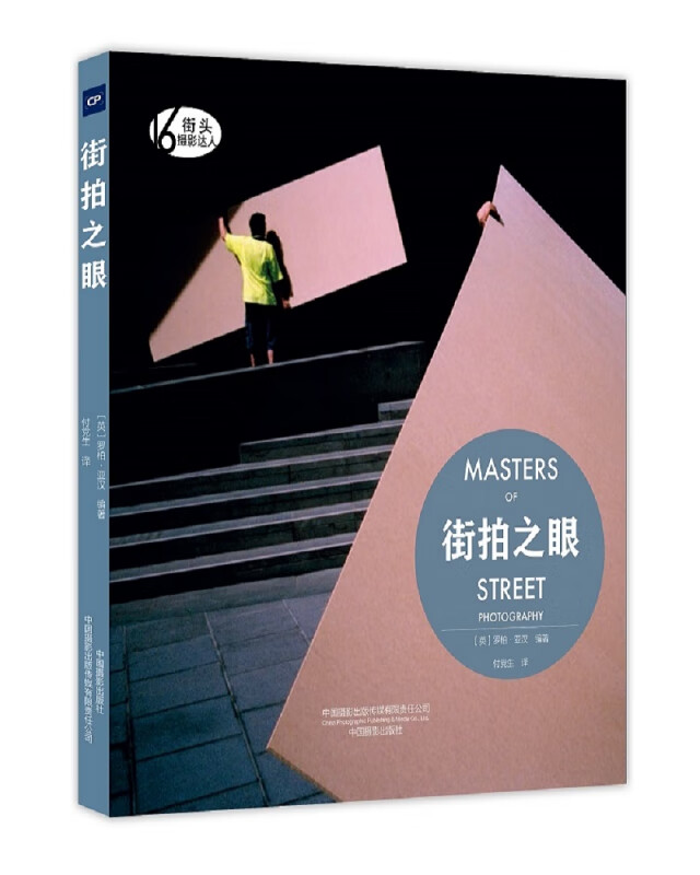 街拍之眼