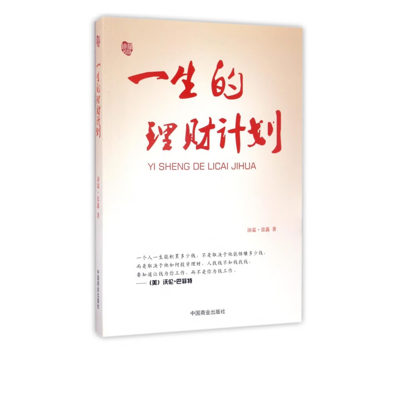 一生的理财计划