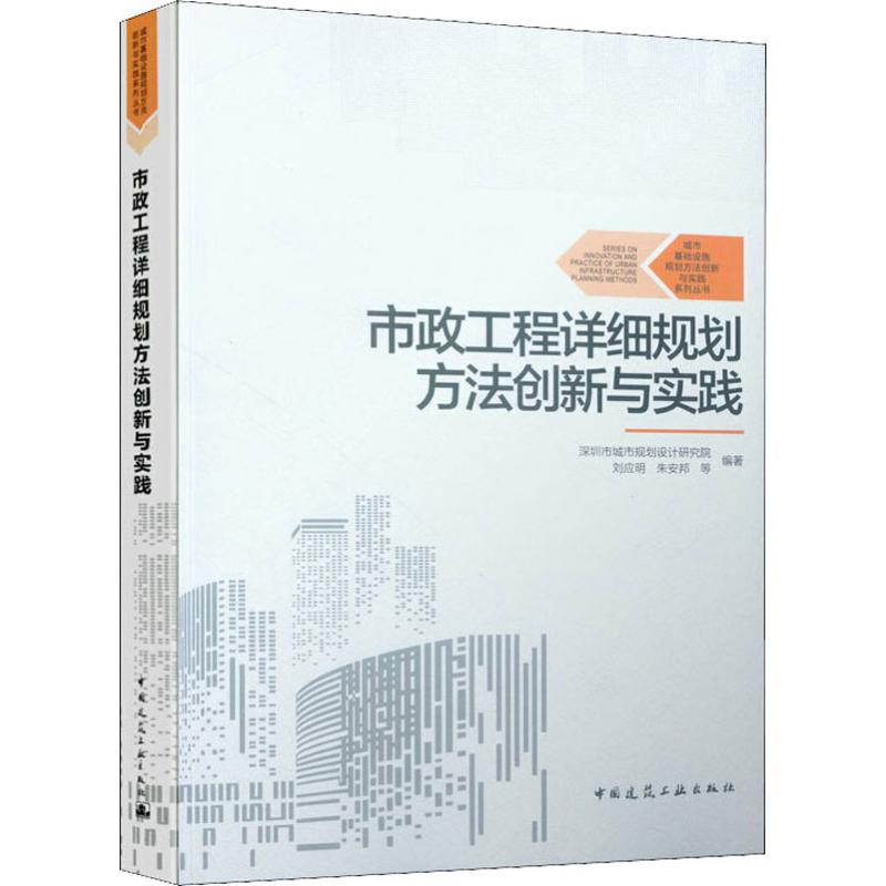 市政工程详细规划方法创新与实践