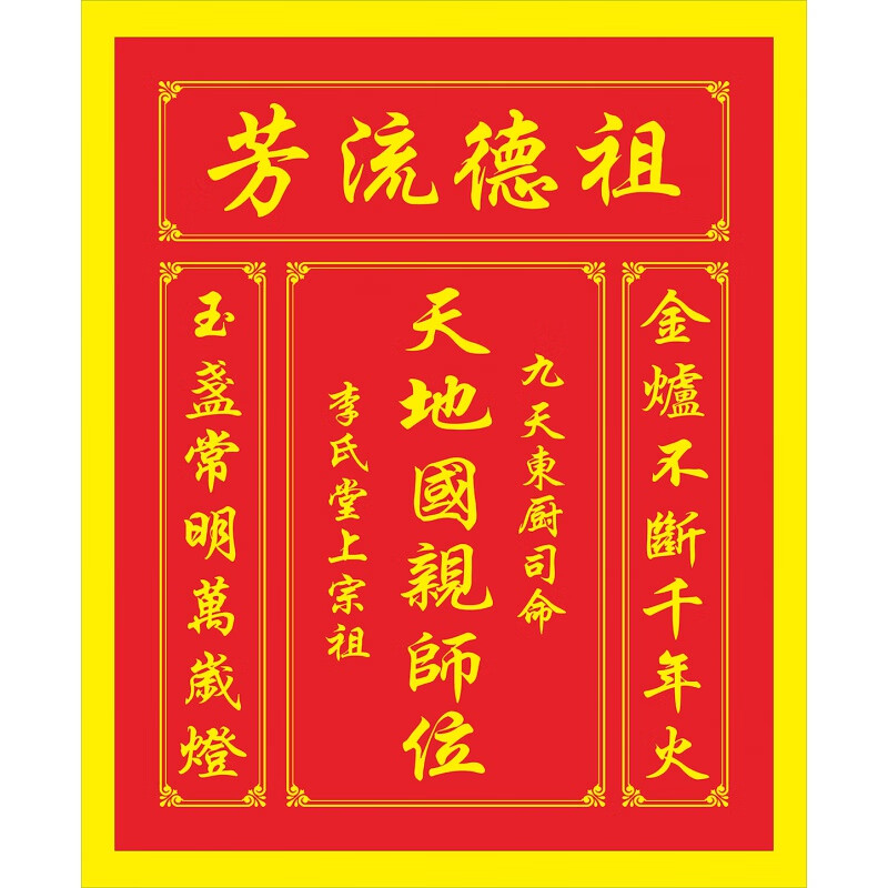 毅树天下(yishutianxia)神牌天地君亲师位香火牌祖宗家用中堂牌匾实木