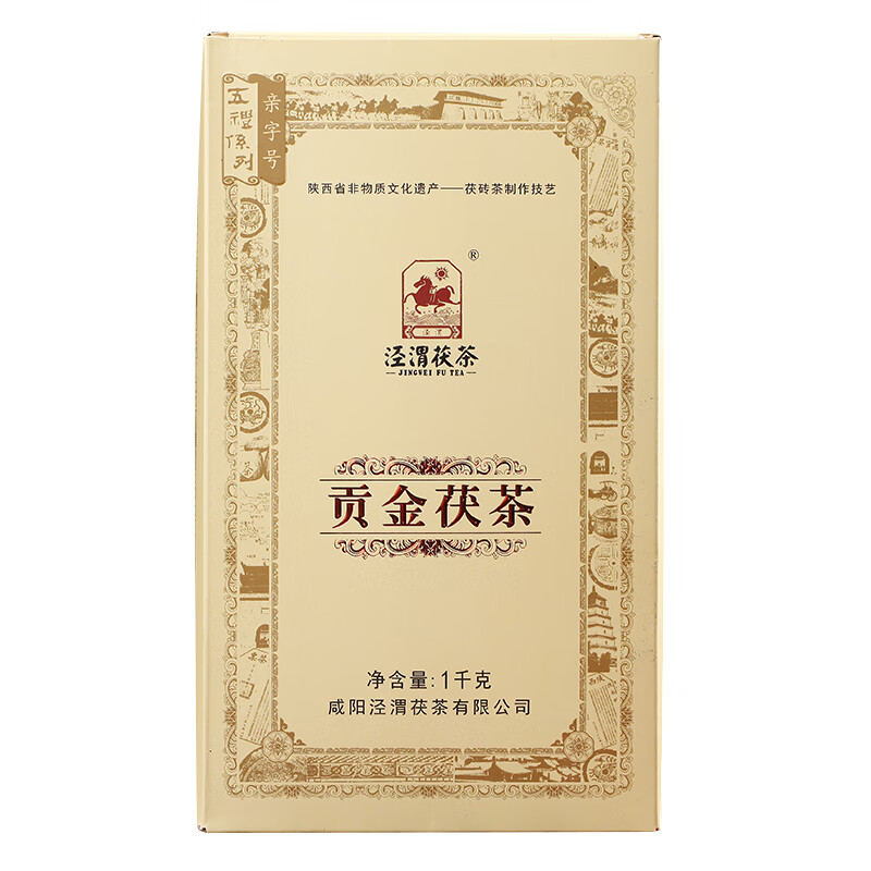 泾渭茯茶泾阳茯茶 贡金茯茶1kg  金花茯砖茶叶 正宗陕西特产黑茶