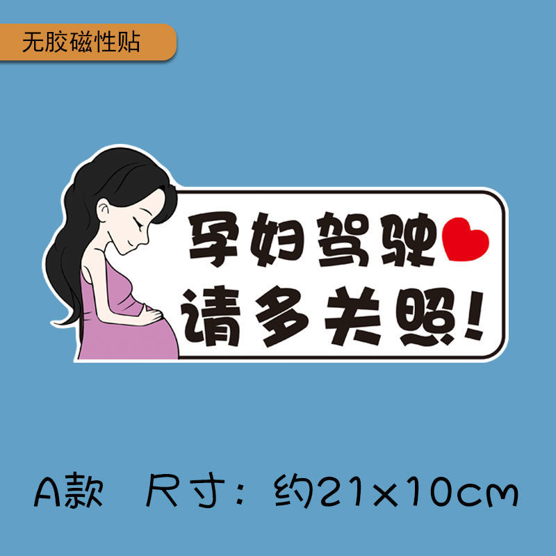 clcey新手上路车贴车内有宝宝婴儿babyincar孕妇准妈妈开驾车小孩在车