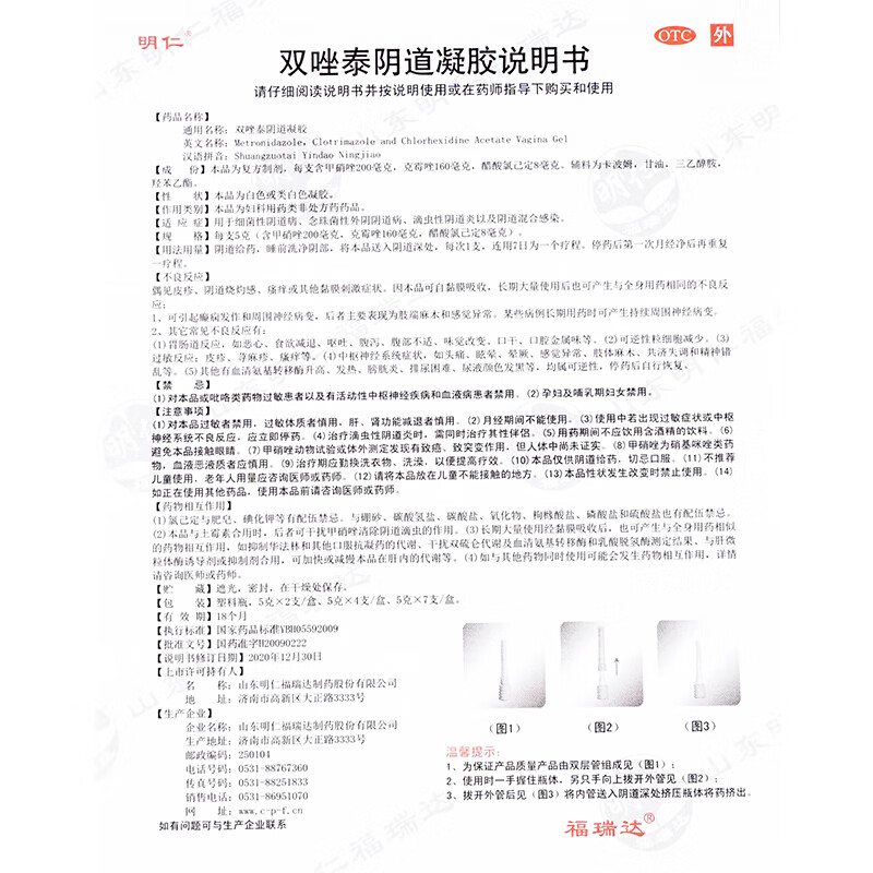 明仁 双唑泰阴道凝胶5g*4支 用于细菌性阴道病 滴虫性阴道炎 效期到23